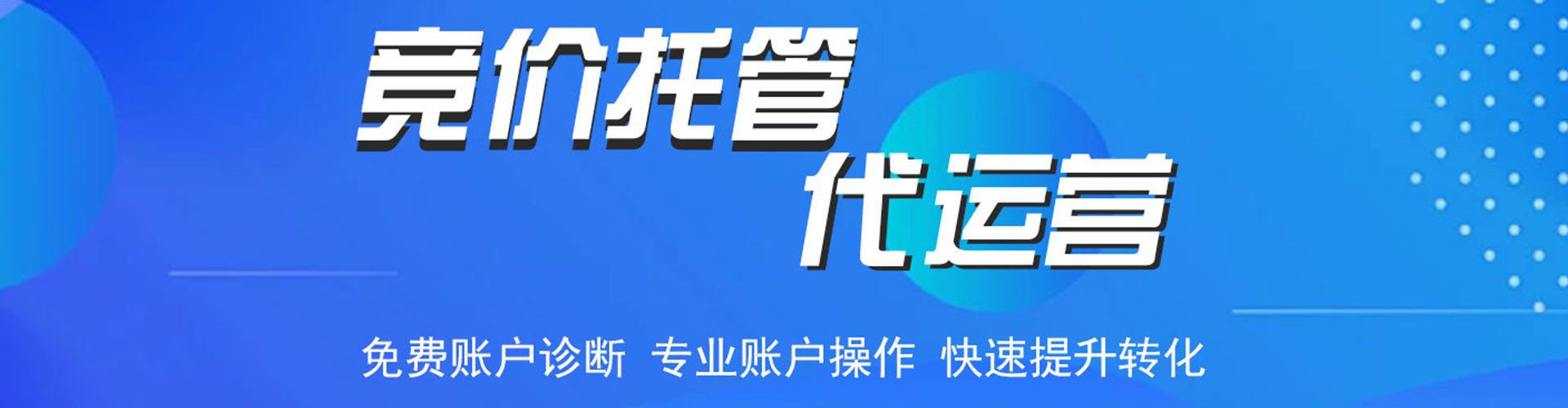 南皮推广竞价